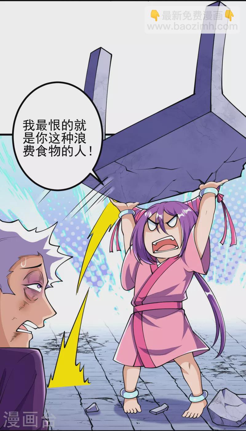 史上最強煉體老祖 - 第27話 此人什麼來歷？ - 1