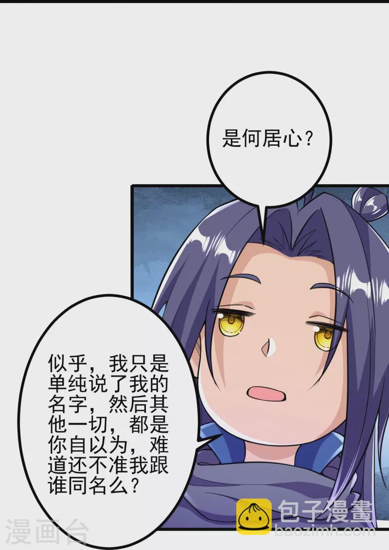 史上最強煉體老祖 - 第29話 靈魂畫手的進化 - 2