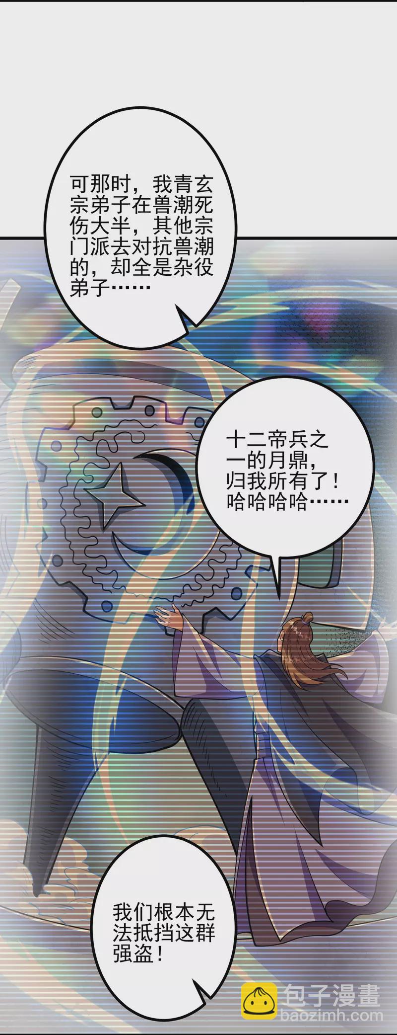 史上最強煉體老祖 - 第31話 竟還發生過這等事？！ - 6