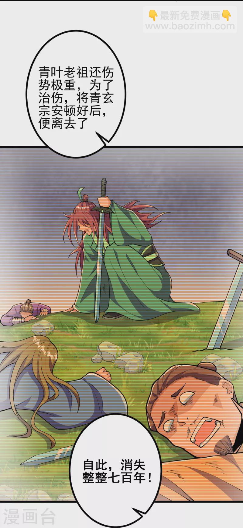 史上最強煉體老祖 - 第31話 竟還發生過這等事？！ - 3