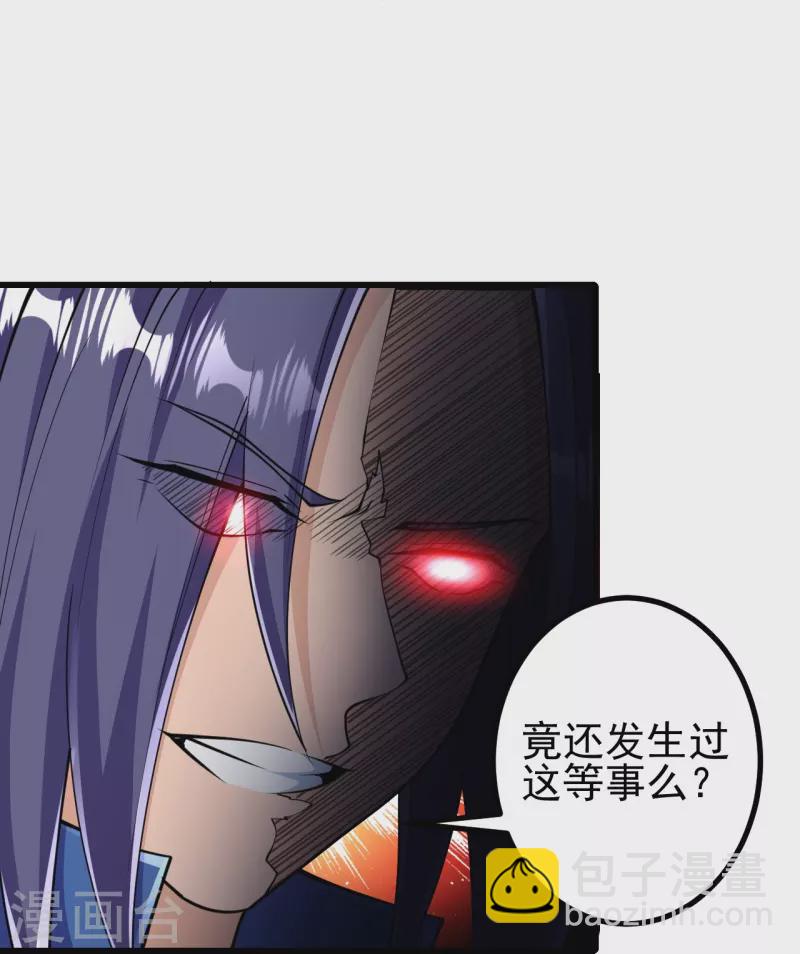 史上最強煉體老祖 - 第31話 竟還發生過這等事？！ - 4