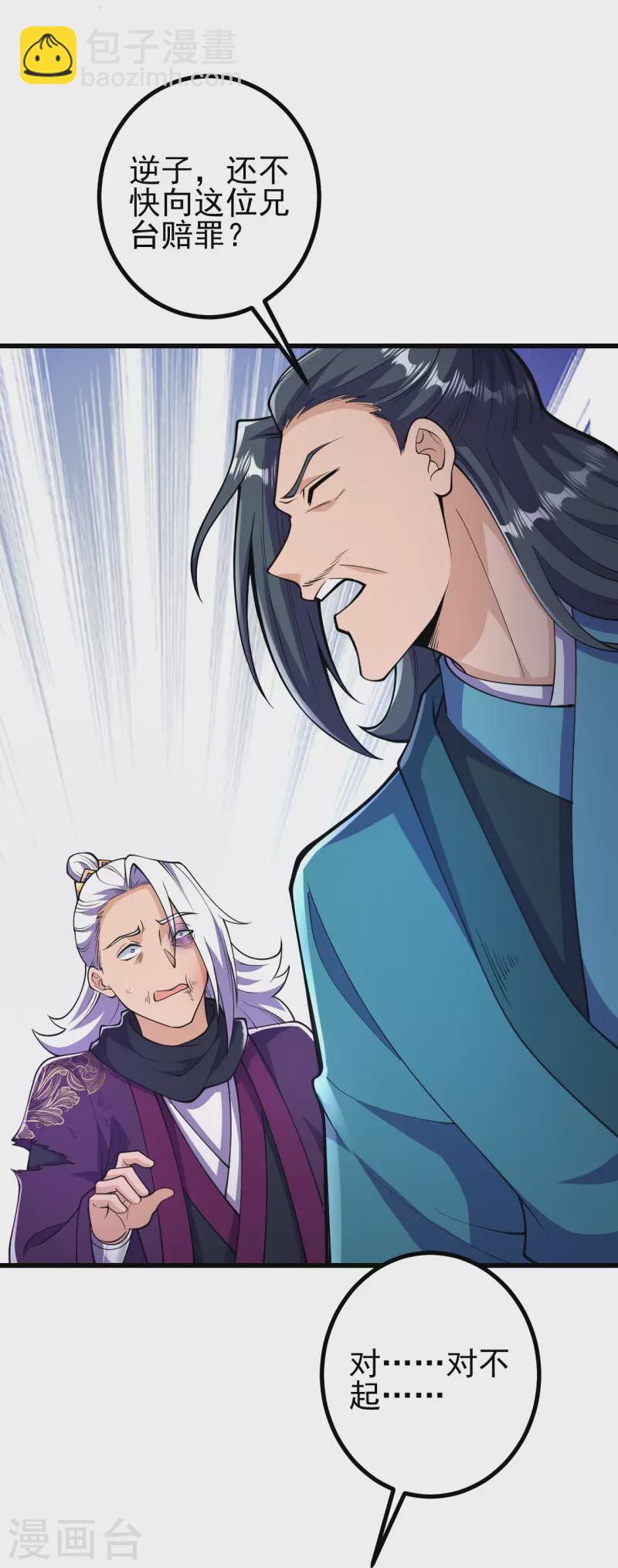 史上最強煉體老祖 - 第31話 竟還發生過這等事？！ - 6