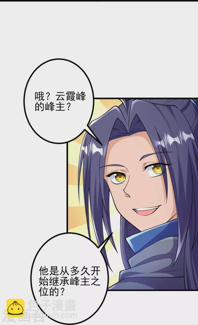 史上最強煉體老祖 - 第31話 竟還發生過這等事？！ - 3