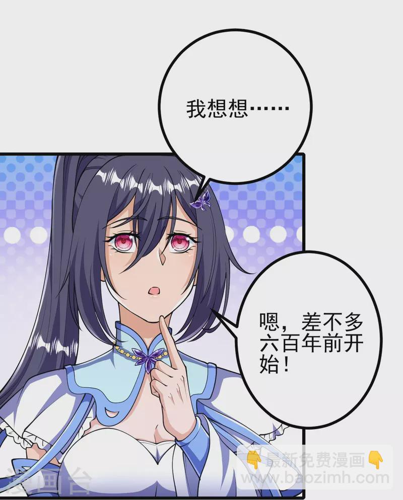 史上最強煉體老祖 - 第31話 竟還發生過這等事？！ - 4