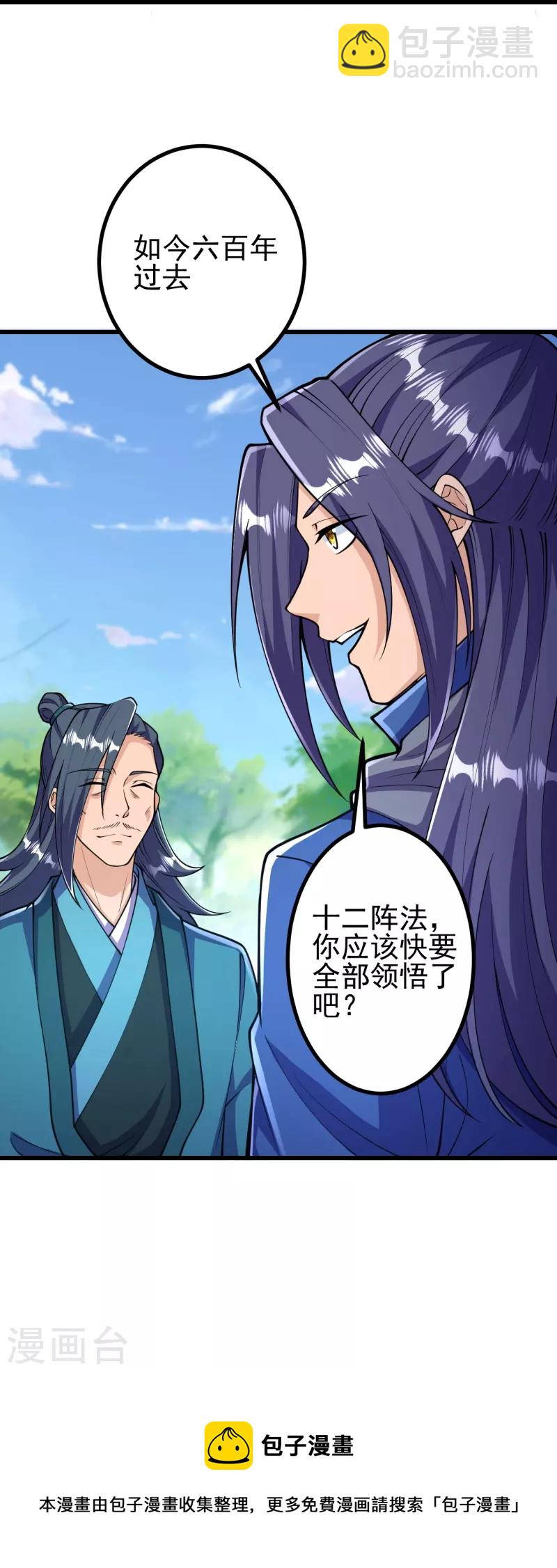 史上最強煉體老祖 - 第31話 竟還發生過這等事？！ - 1