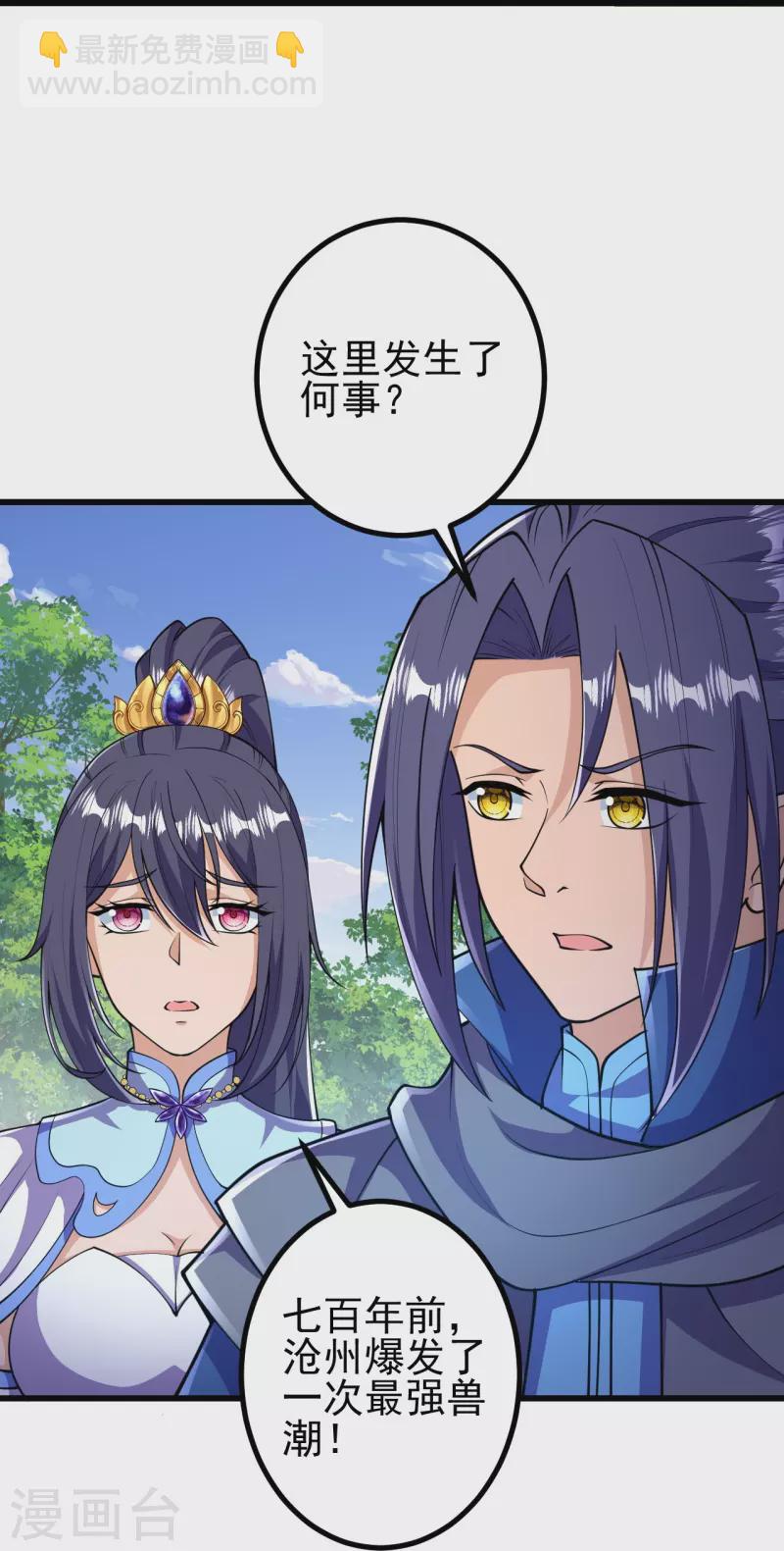 史上最強煉體老祖 - 第31話 竟還發生過這等事？！ - 4