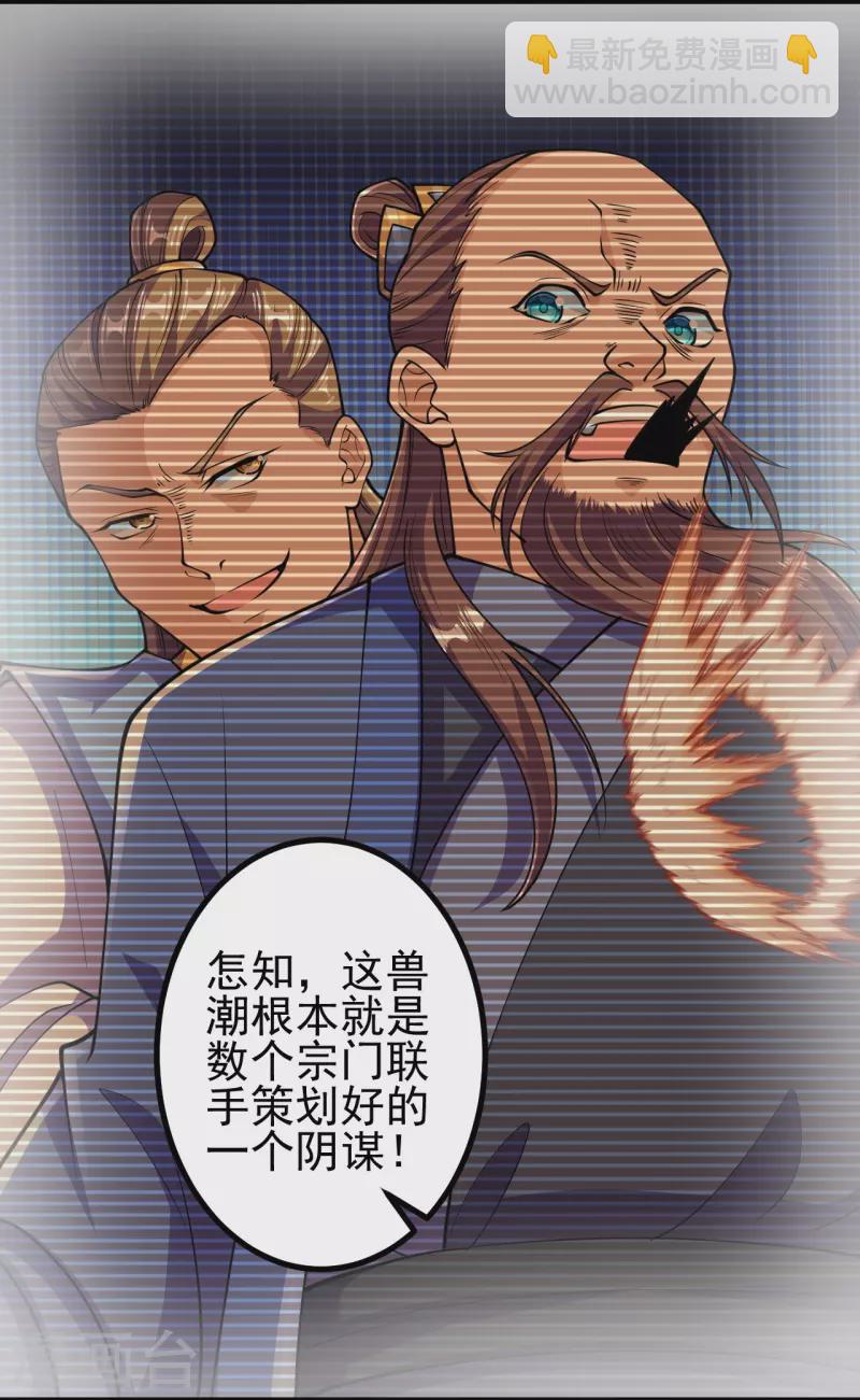 史上最強煉體老祖 - 第31話 竟還發生過這等事？！ - 3