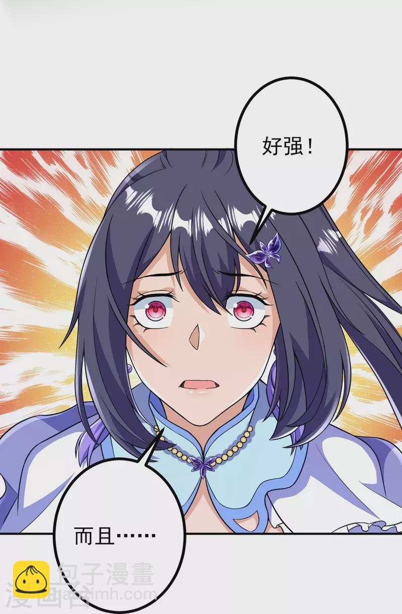 史上最強煉體老祖 - 第33話 公子，小心身後！ - 5