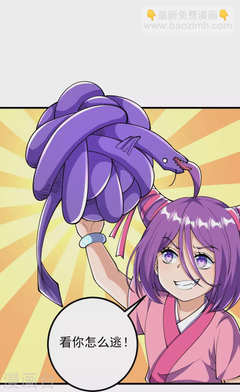 史上最強煉體老祖 - 第33話 公子，小心身後！ - 4