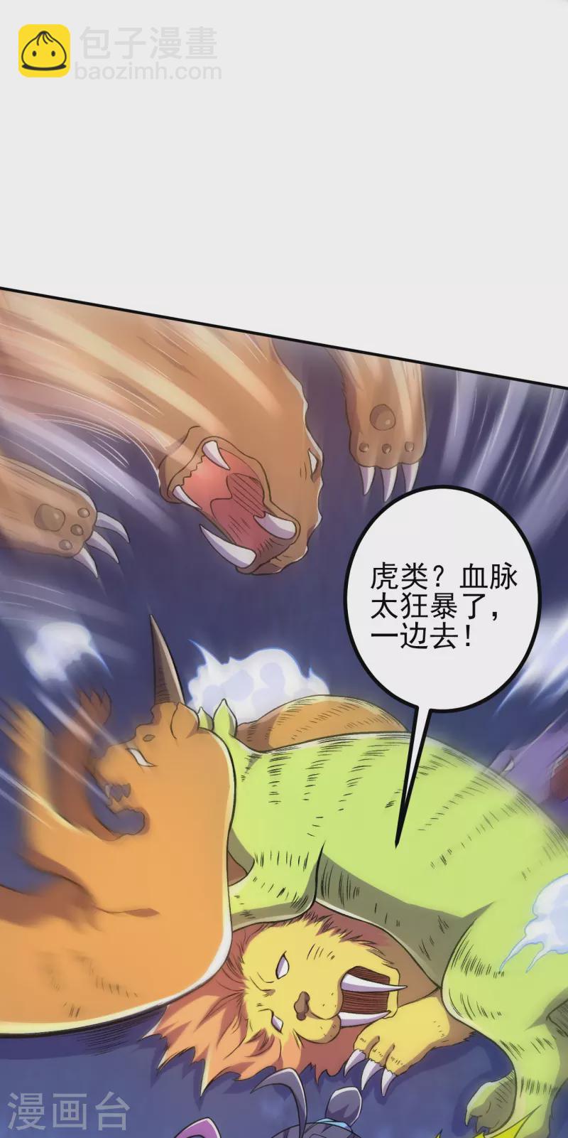 史上最強煉體老祖 - 第33話 公子，小心身後！ - 5