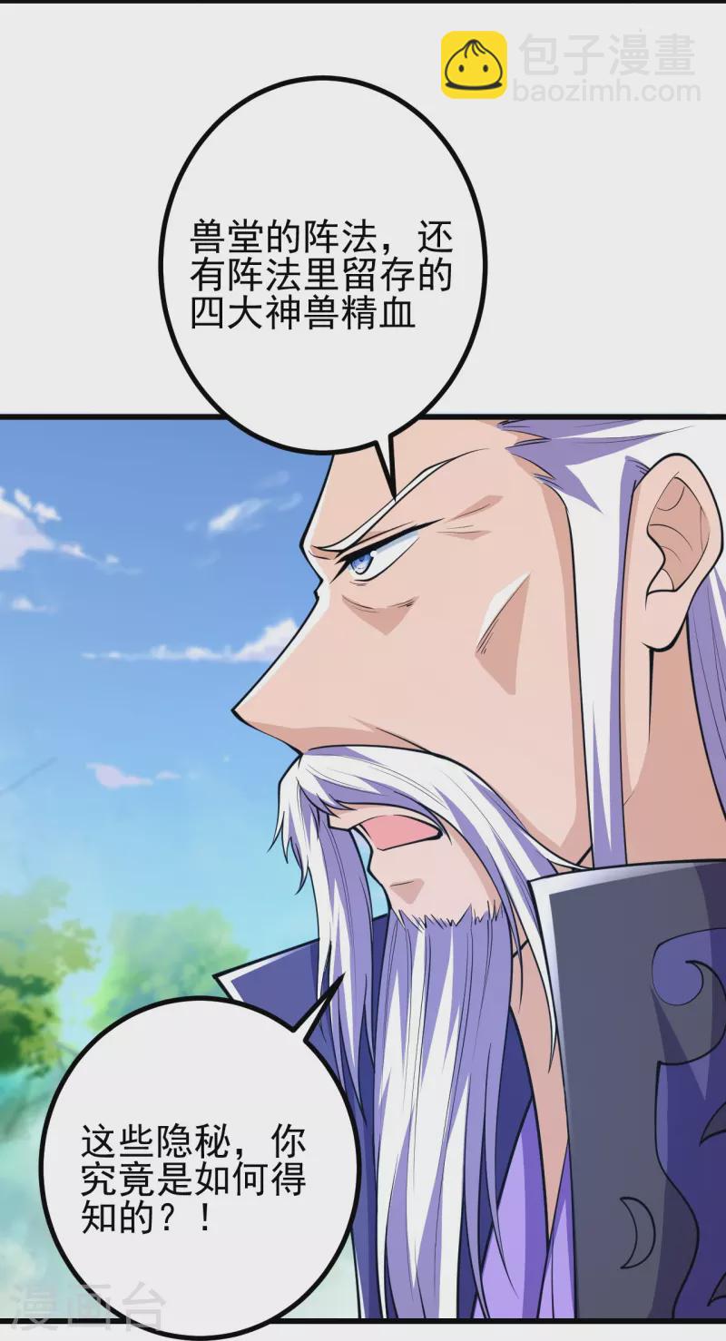 史上最強煉體老祖 - 第35話 出來吧。 - 5