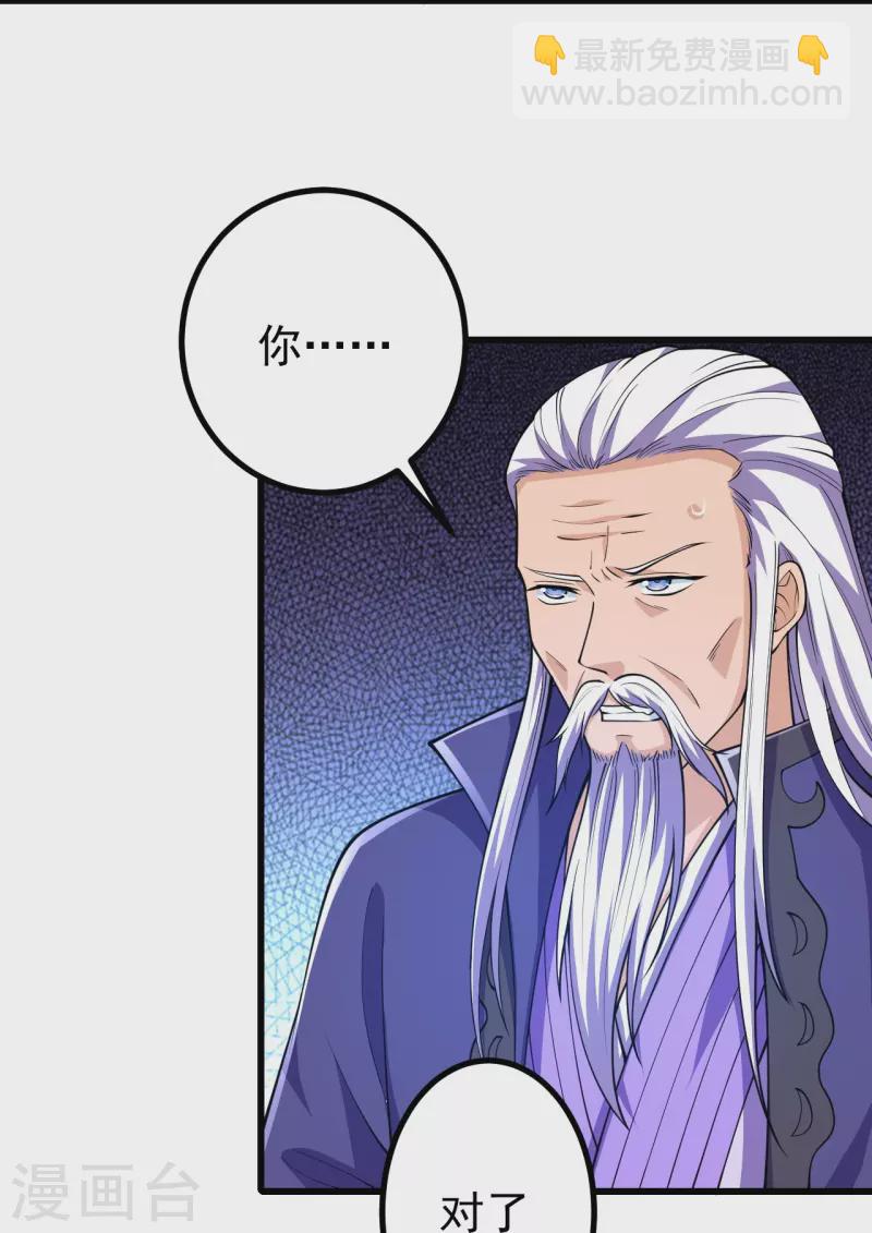 史上最強煉體老祖 - 第35話 出來吧。 - 1