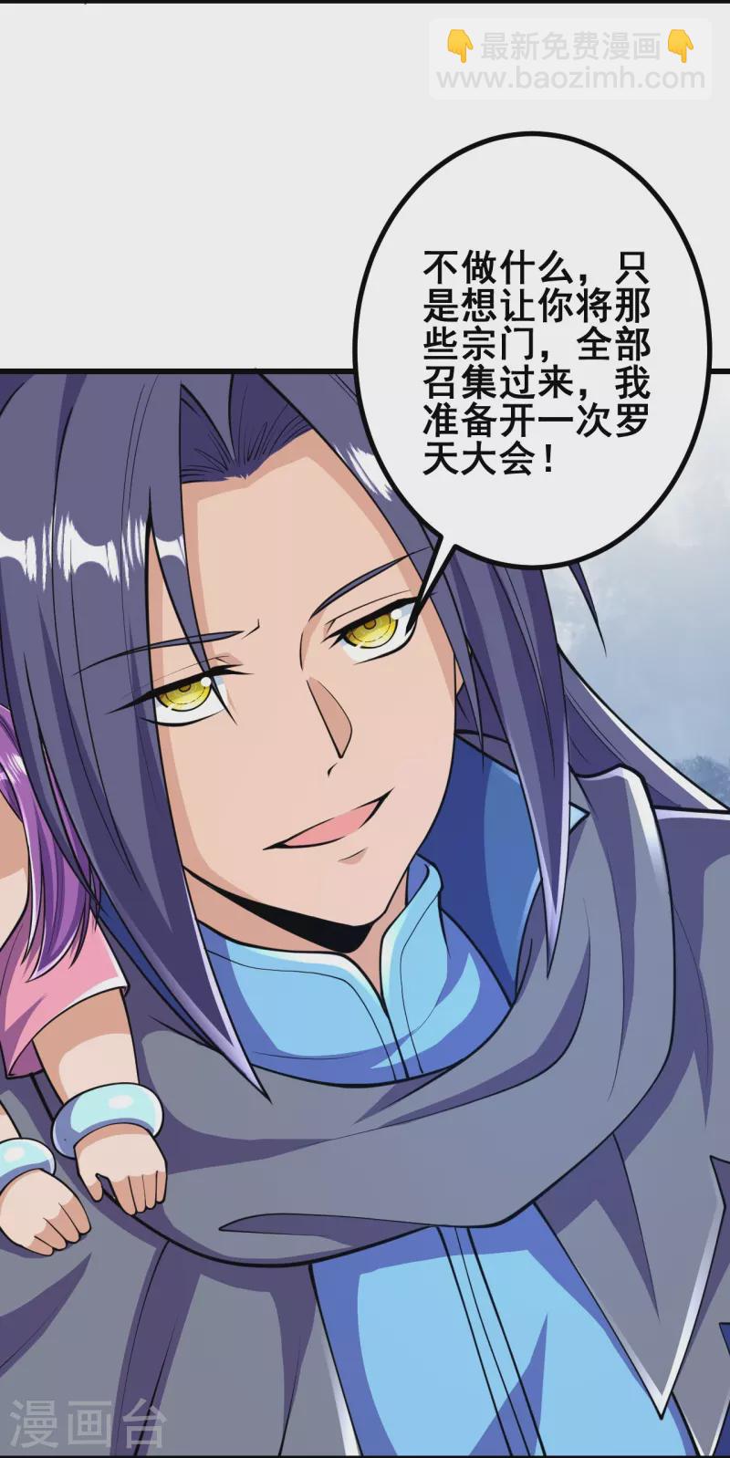 史上最強煉體老祖 - 第35話 出來吧。 - 3