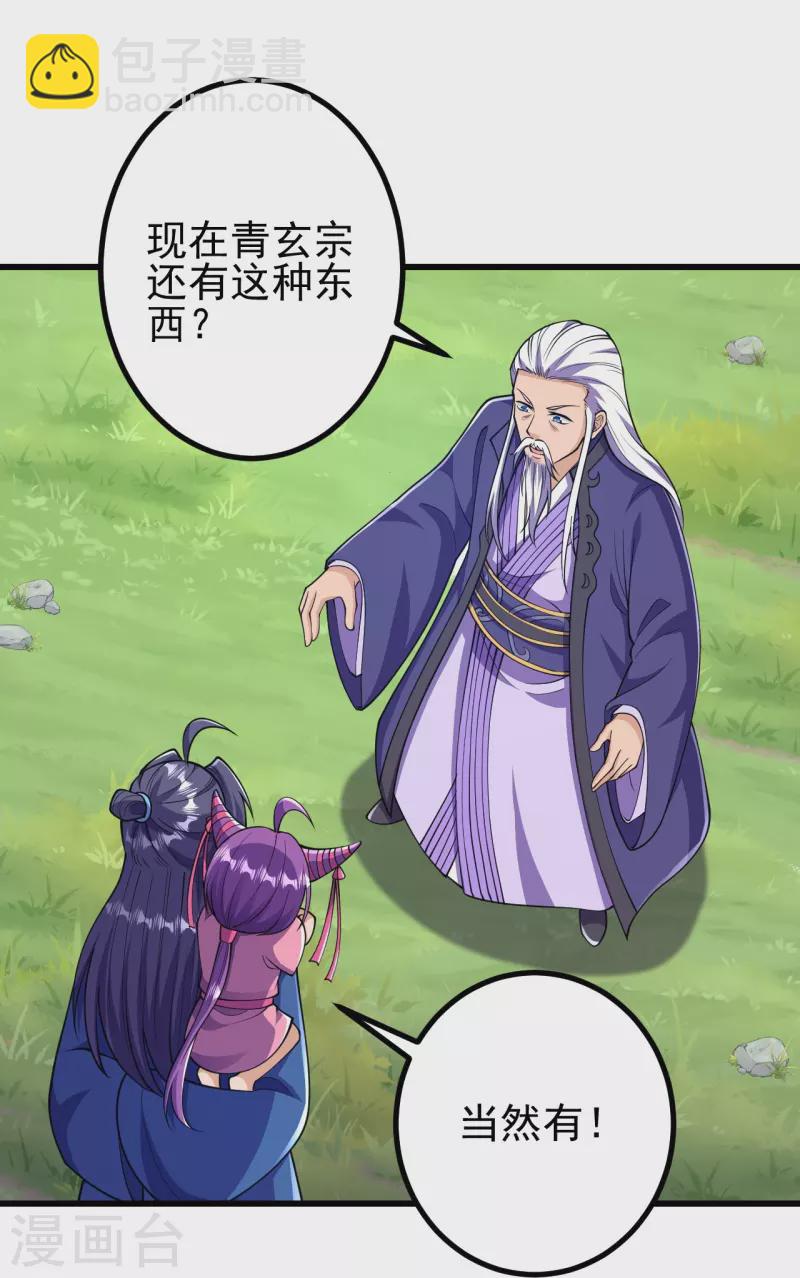 史上最強煉體老祖 - 第35話 出來吧。 - 6