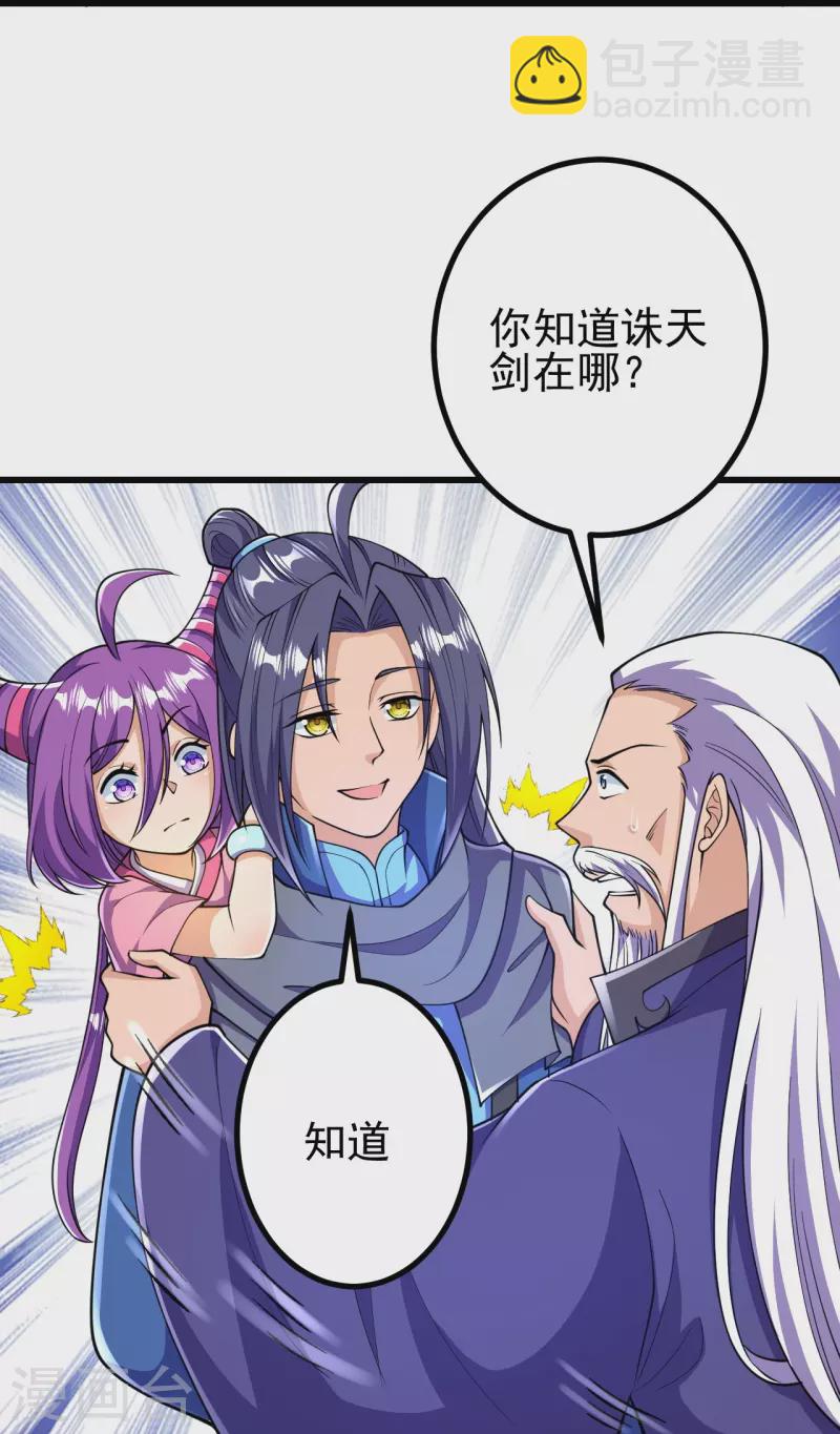 史上最強煉體老祖 - 第35話 出來吧。 - 3