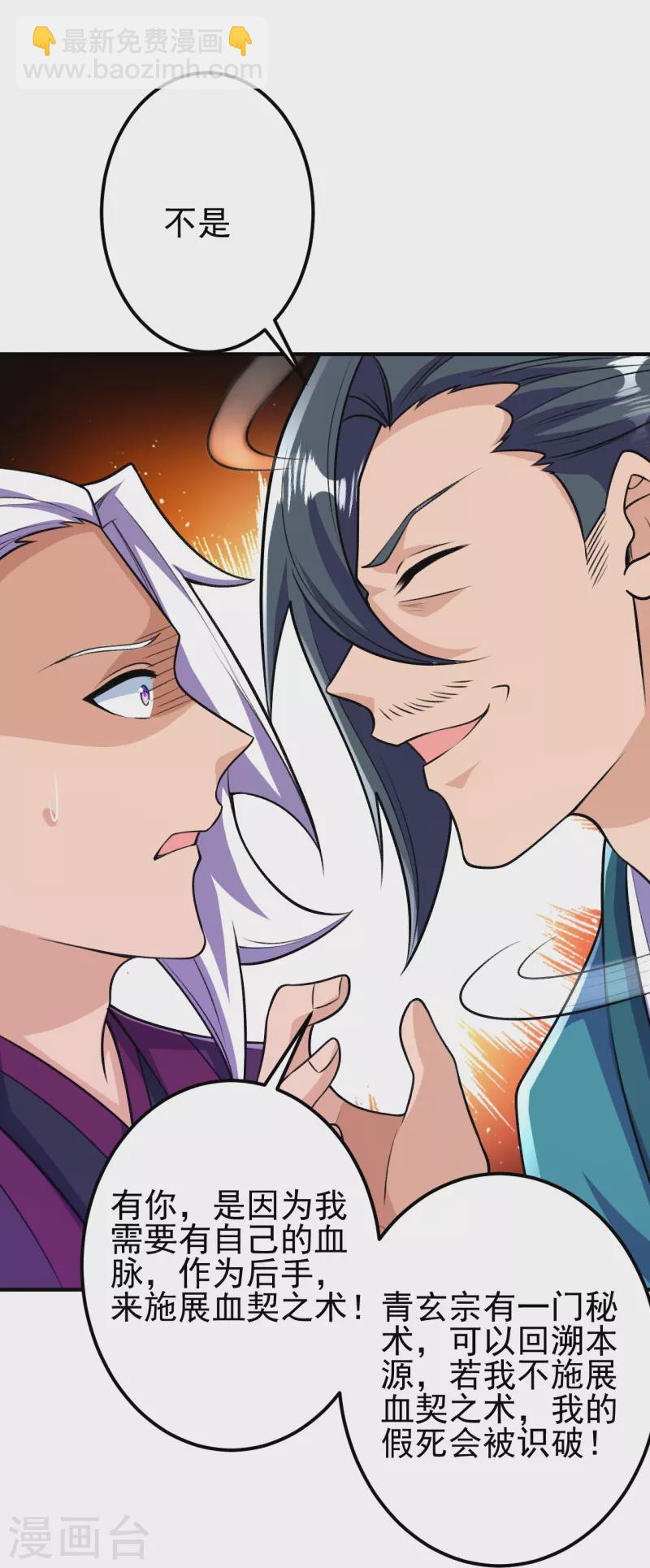 史上最強煉體老祖 - 第37話 “兒子”的作用 - 5