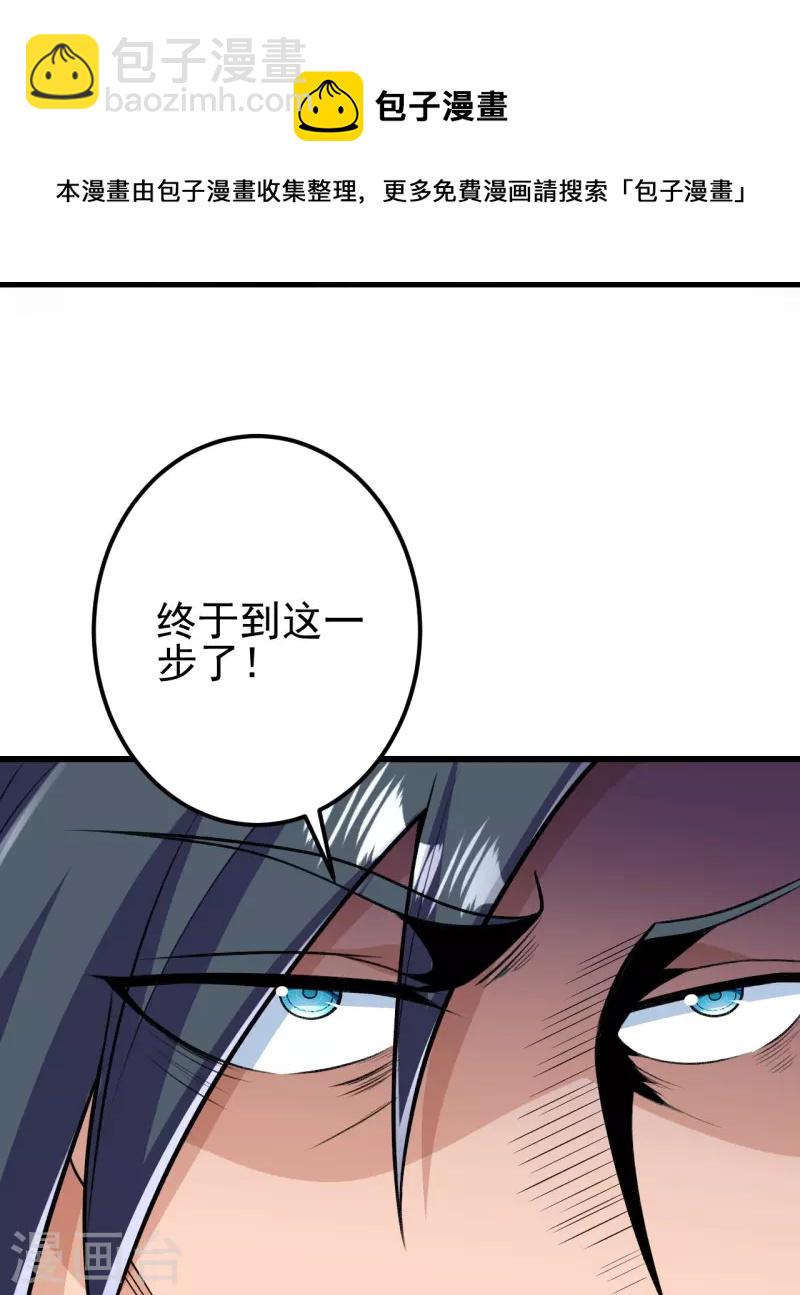 史上最強煉體老祖 - 第37話 “兒子”的作用 - 2