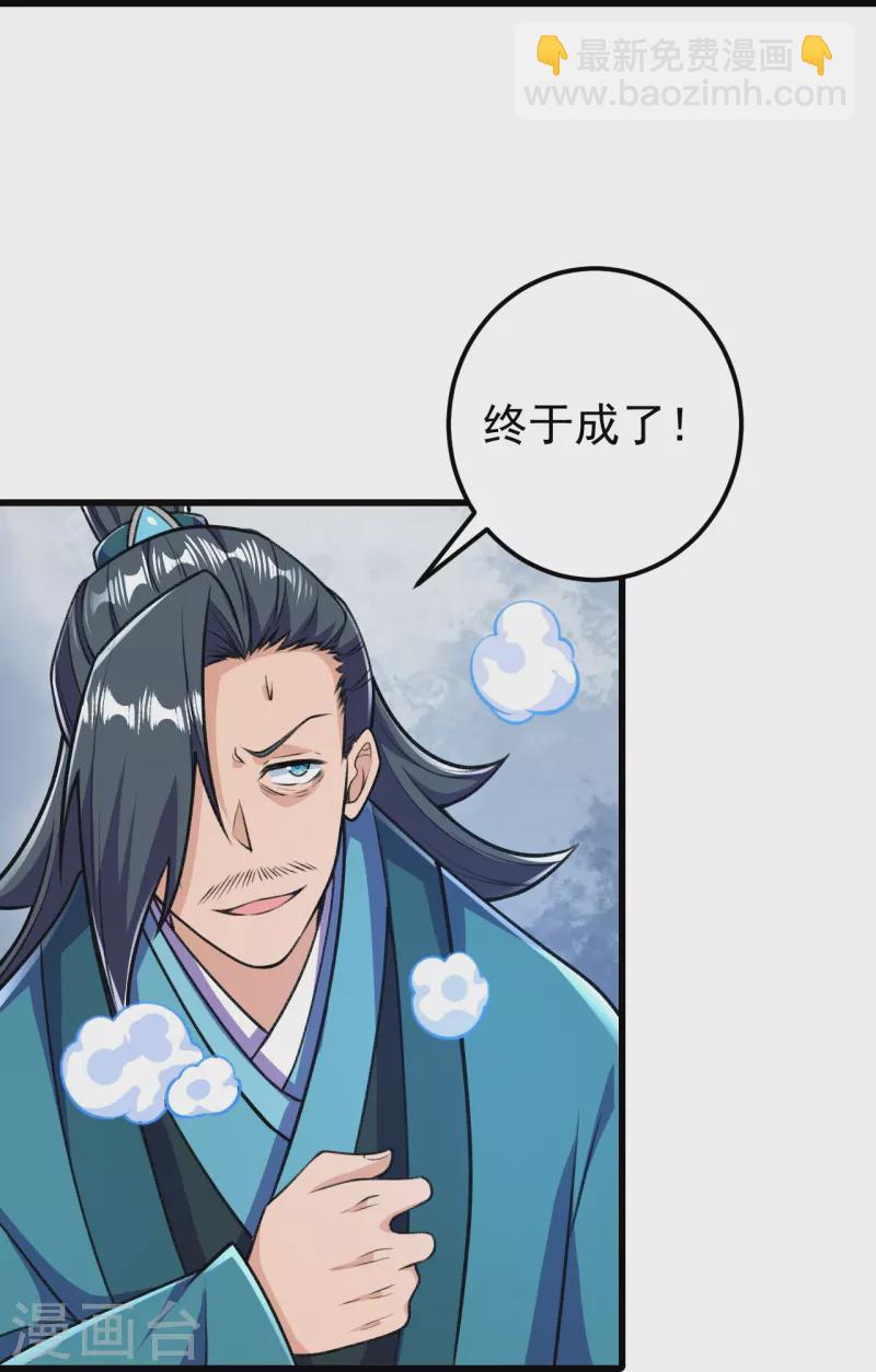 史上最強煉體老祖 - 第37話 “兒子”的作用 - 1