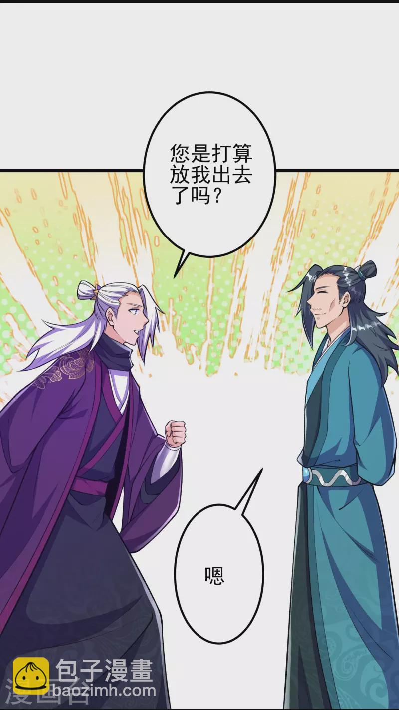 史上最強煉體老祖 - 第37話 “兒子”的作用 - 4