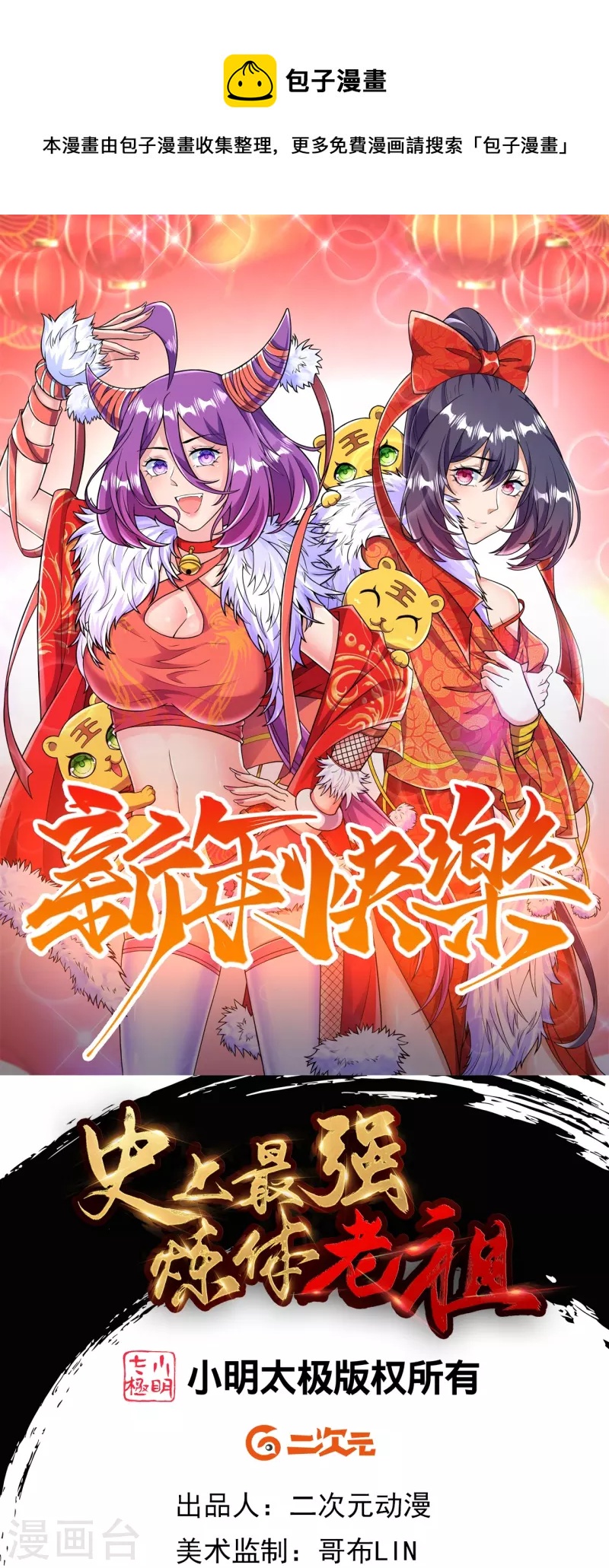 史上最強煉體老祖 - 第39話 他死了？！ - 1