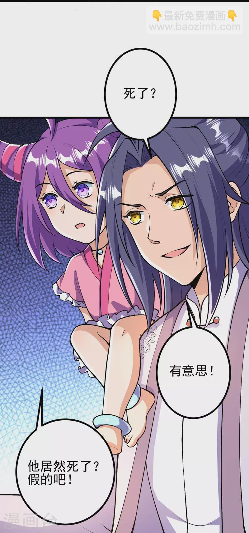 史上最強煉體老祖 - 第39話 他死了？！ - 3