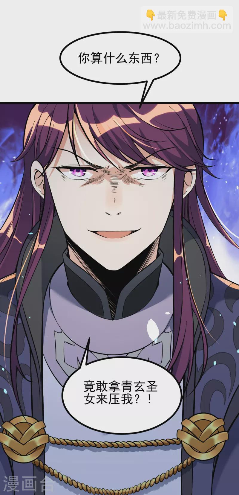 史上最強煉體老祖 - 第5話 和我耍橫？ - 3