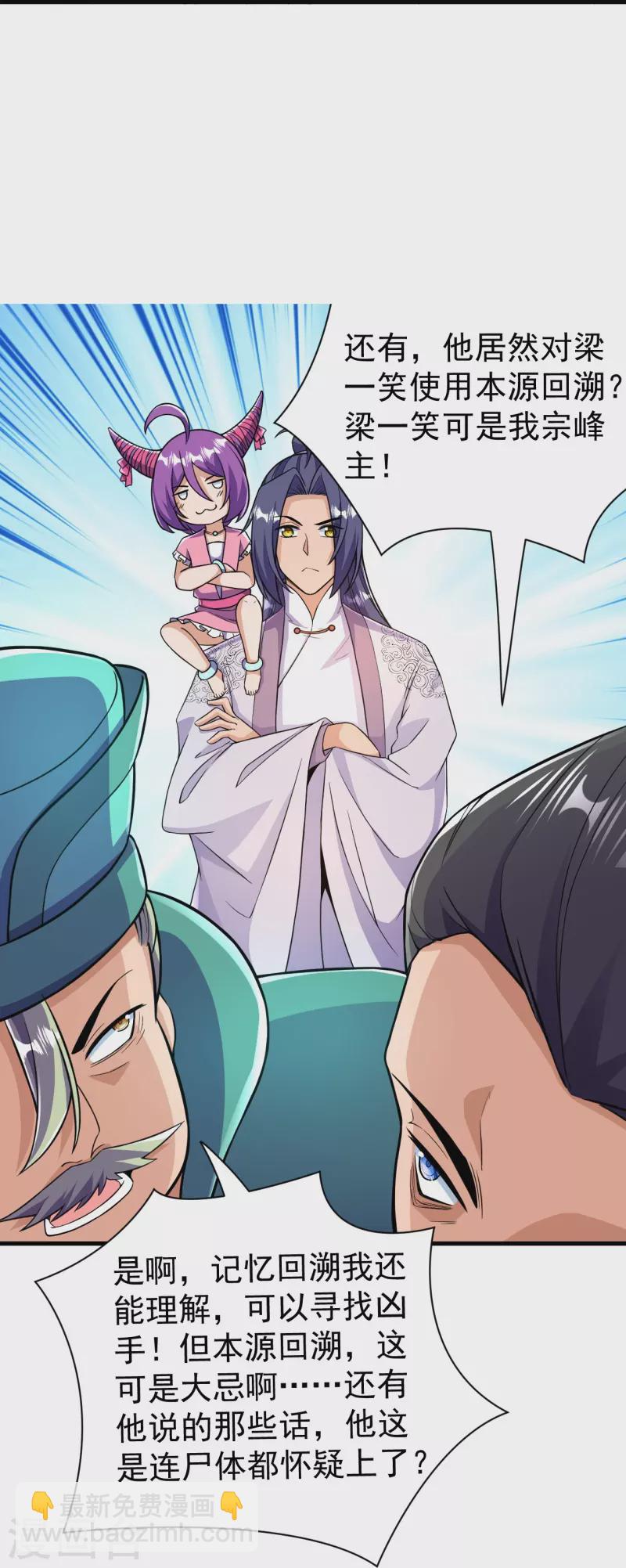 史上最強煉體老祖 - 第41話 他提議的？！ - 5