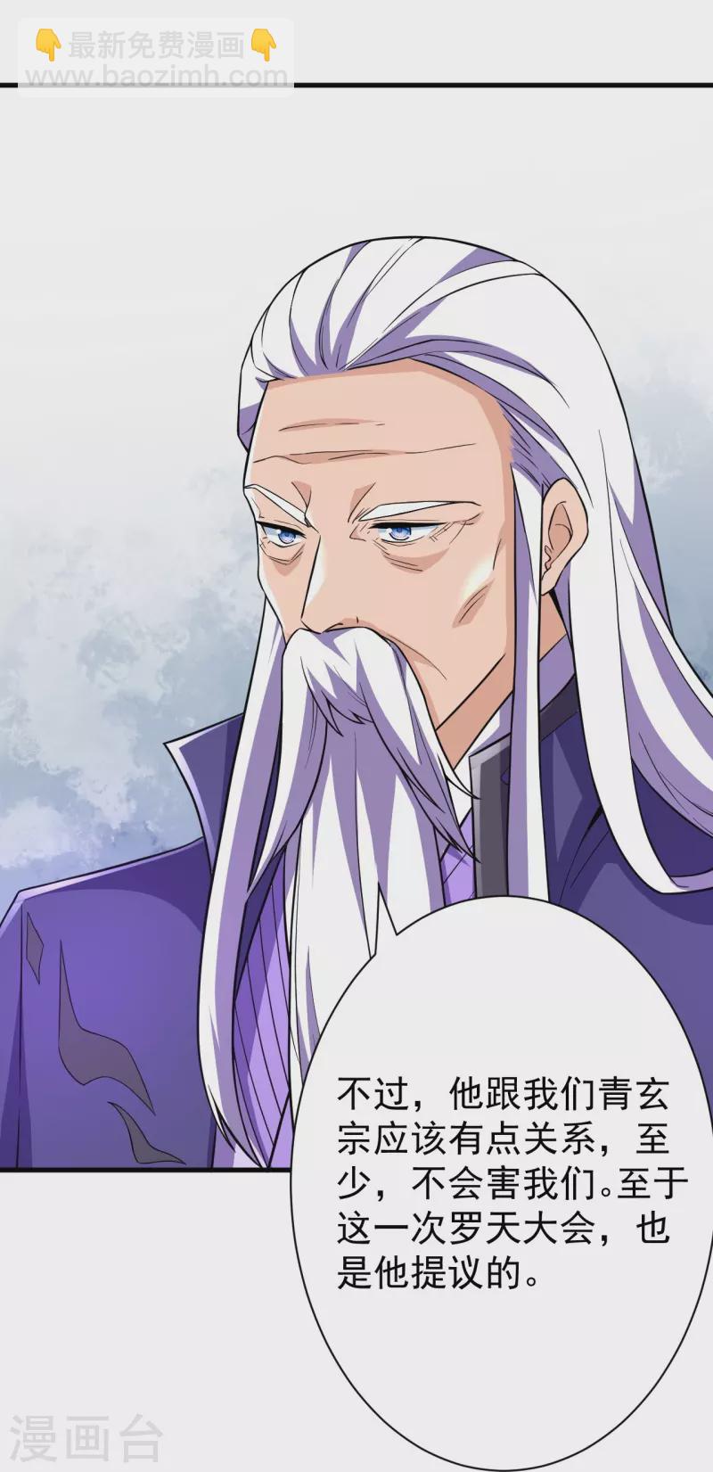 史上最強煉體老祖 - 第41話 他提議的？！ - 7