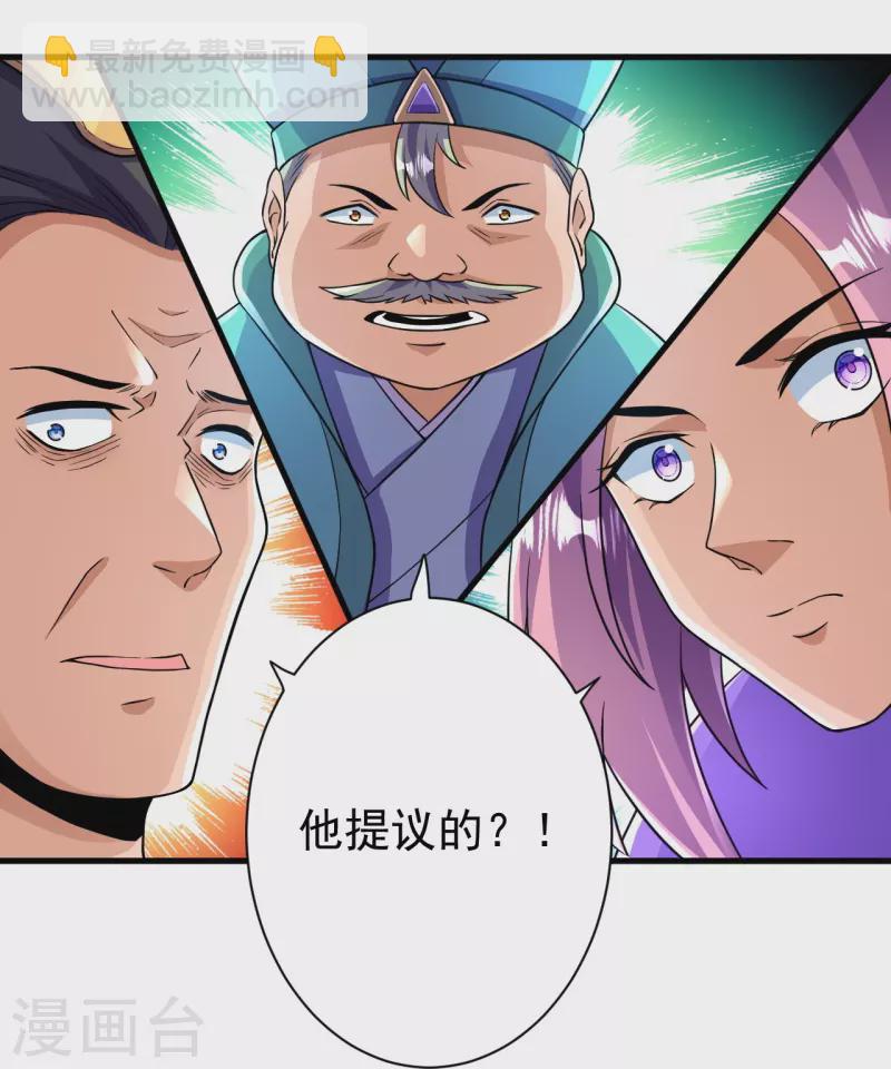 史上最強煉體老祖 - 第41話 他提議的？！ - 1