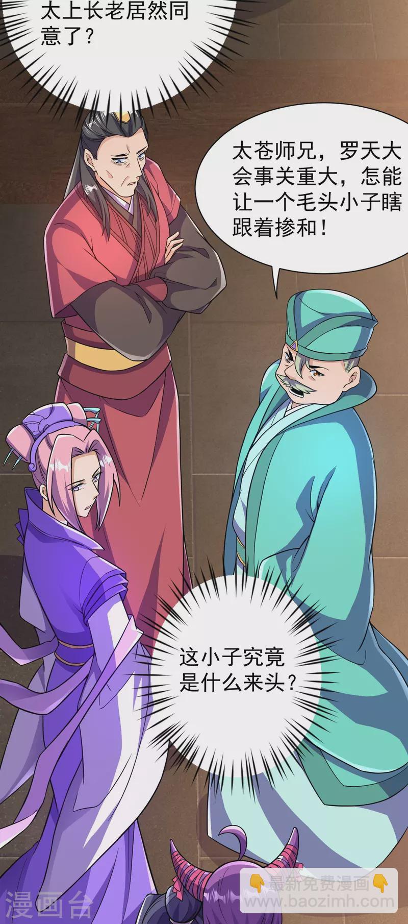 史上最強煉體老祖 - 第41話 他提議的？！ - 3