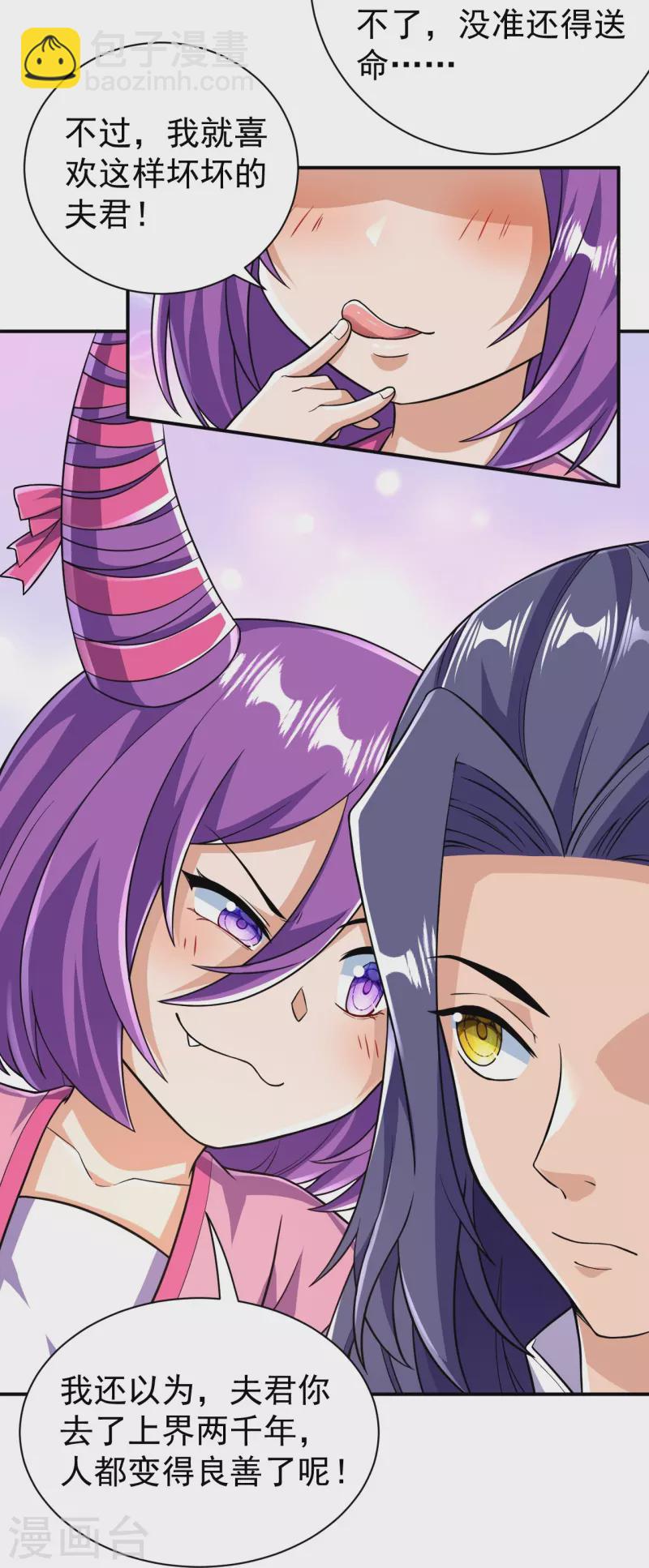 史上最強煉體老祖 - 第41話 他提議的？！ - 6