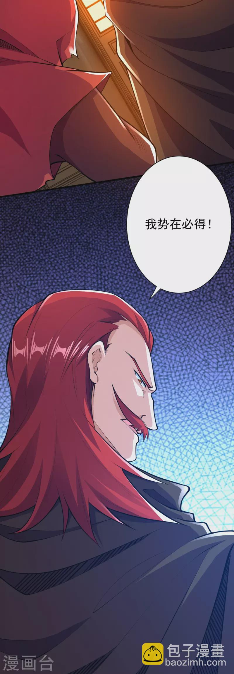 史上最強煉體老祖 - 第43話 你嫌棄我？！ - 3