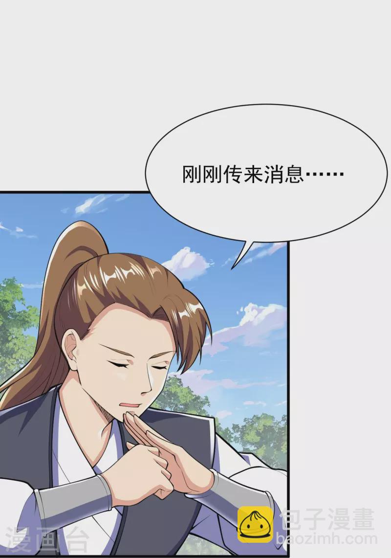 史上最强炼体老祖 - 第43话 你嫌弃我？！ - 1