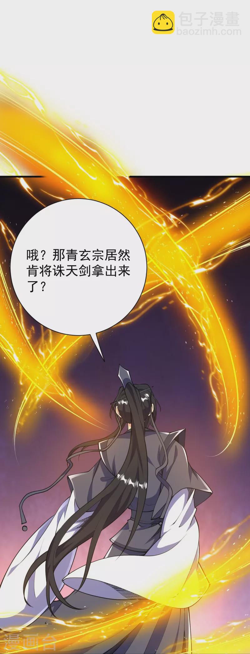 史上最強煉體老祖 - 第43話 你嫌棄我？！ - 2