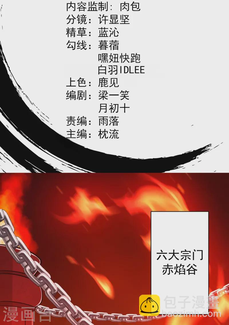 史上最强炼体老祖 - 第43话 你嫌弃我？！ - 2