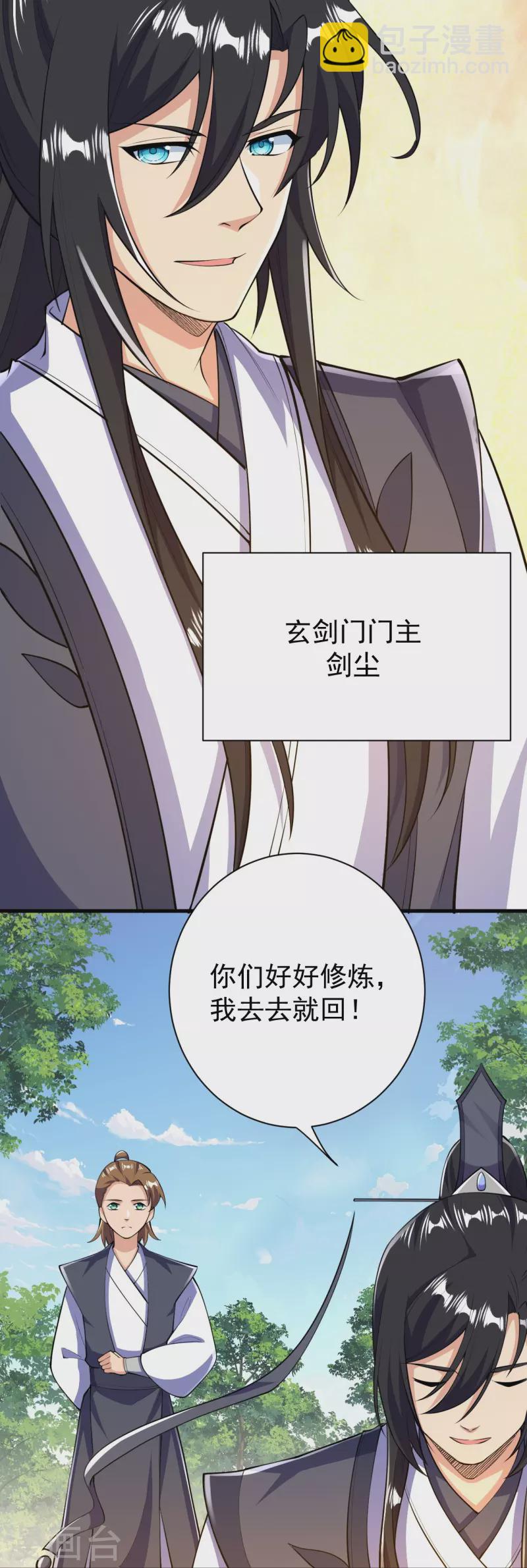 史上最强炼体老祖 - 第43话 你嫌弃我？！ - 3