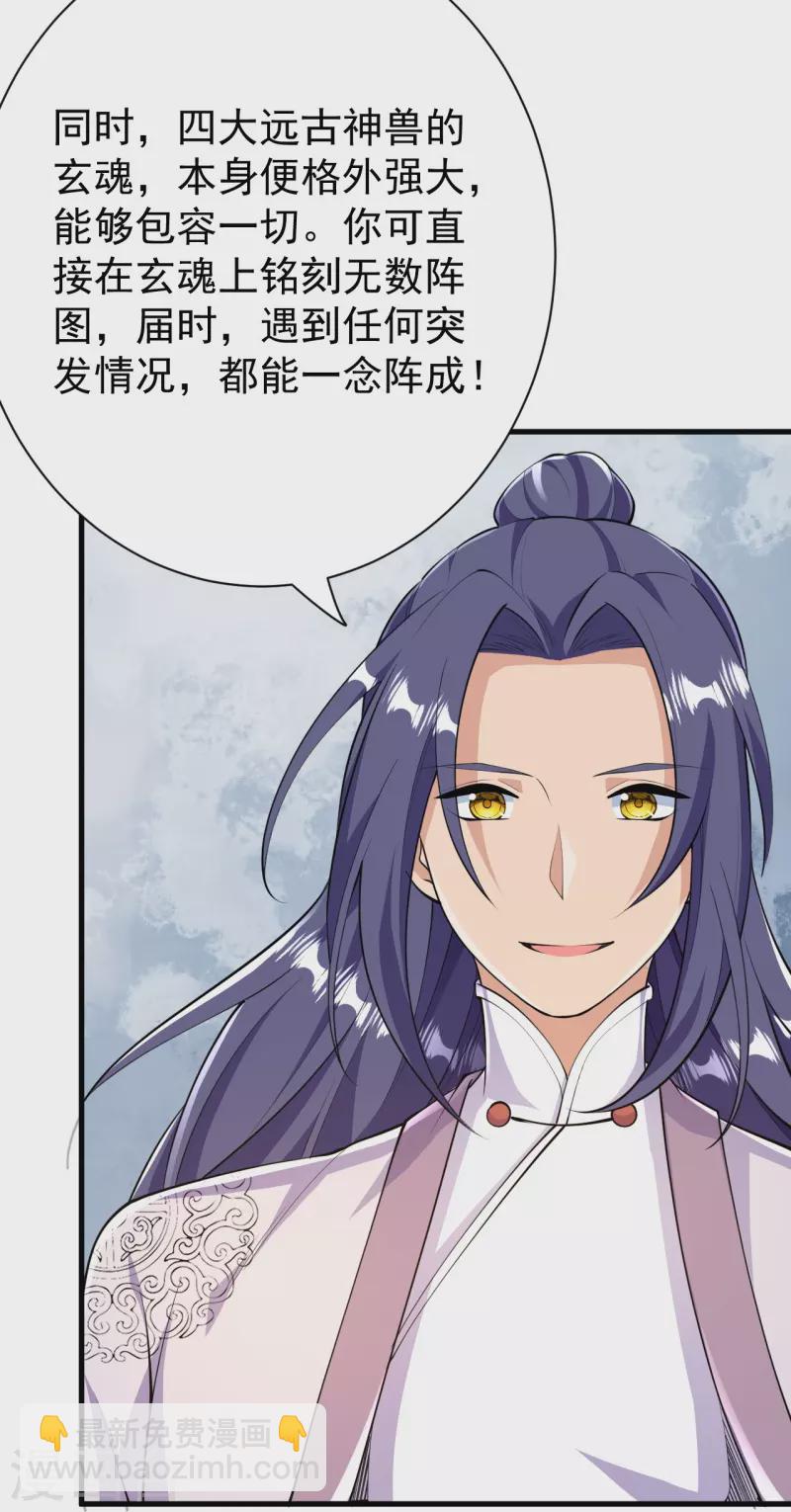 史上最強煉體老祖 - 第43話 你嫌棄我？！ - 4