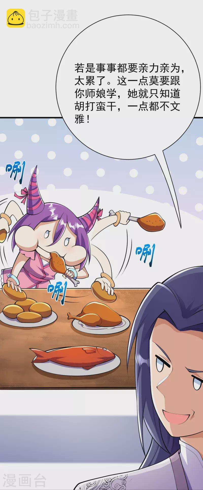 史上最強煉體老祖 - 第43話 你嫌棄我？！ - 6