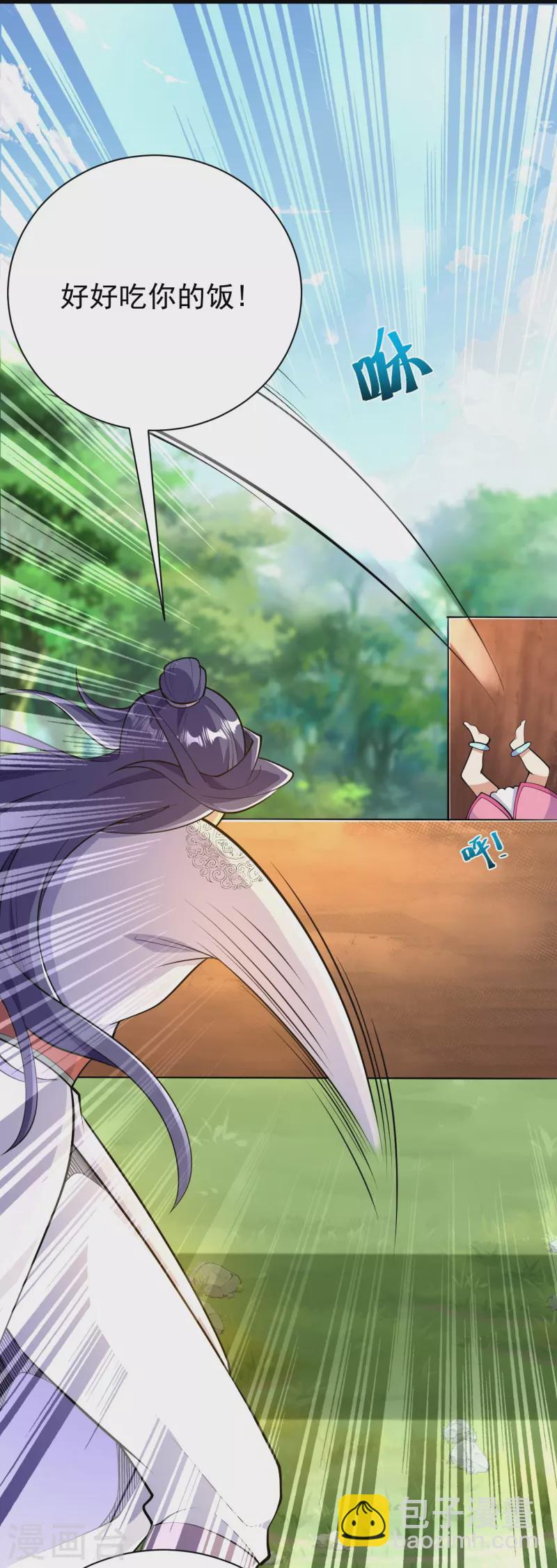 史上最強煉體老祖 - 第43話 你嫌棄我？！ - 4