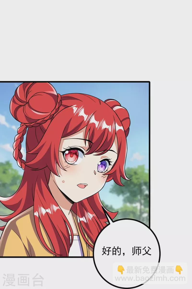 史上最強煉體老祖 - 第45話 快和我拜堂！！ - 5