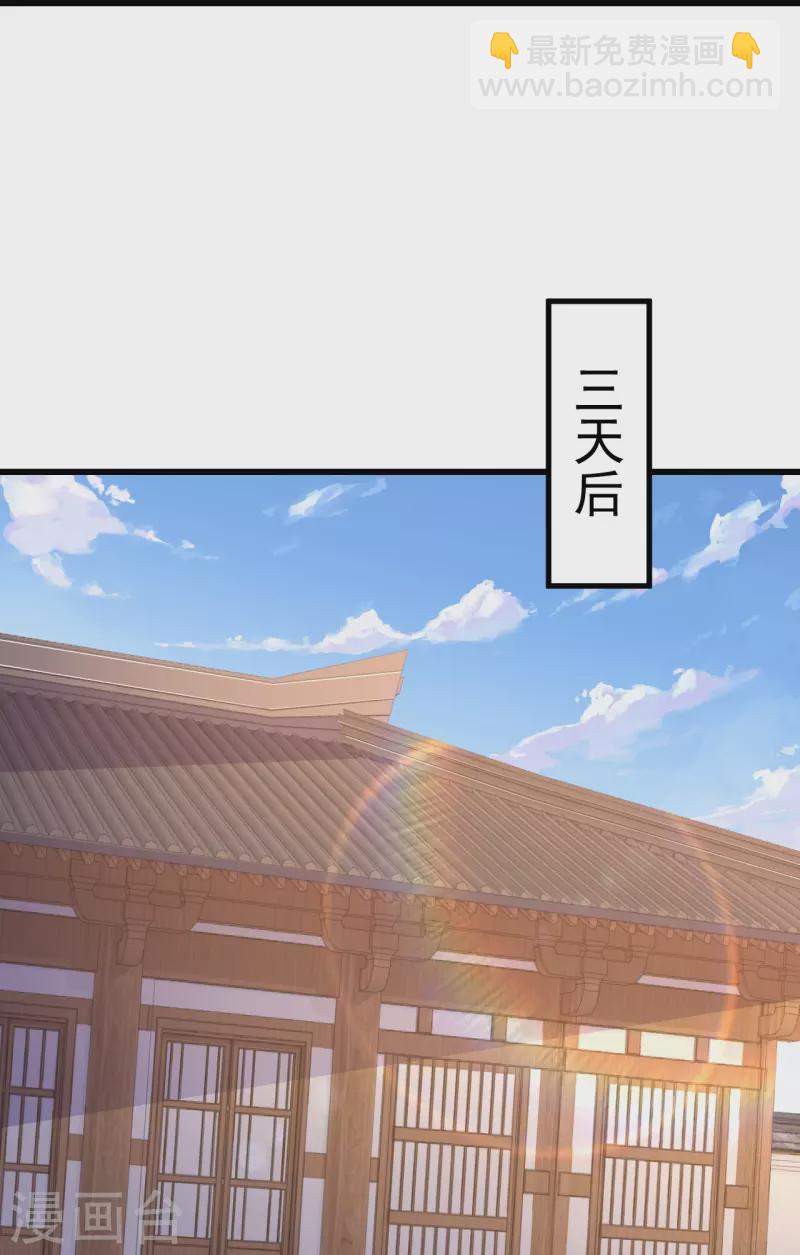 史上最強煉體老祖 - 第45話 快和我拜堂！！ - 3