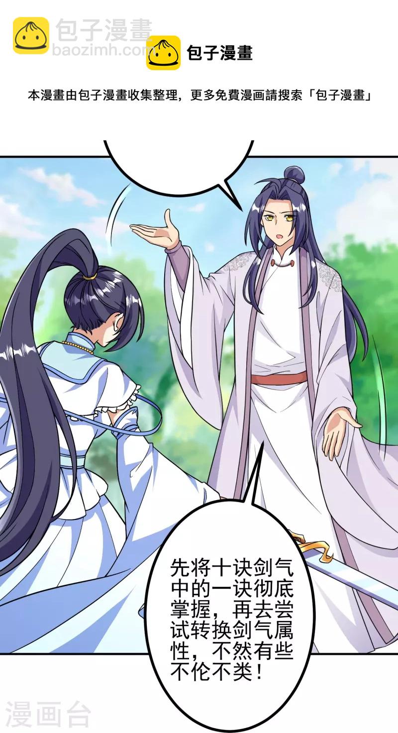 史上最強煉體老祖 - 第45話 快和我拜堂！！ - 6