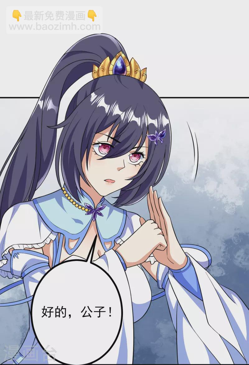 史上最強煉體老祖 - 第45話 快和我拜堂！！ - 1