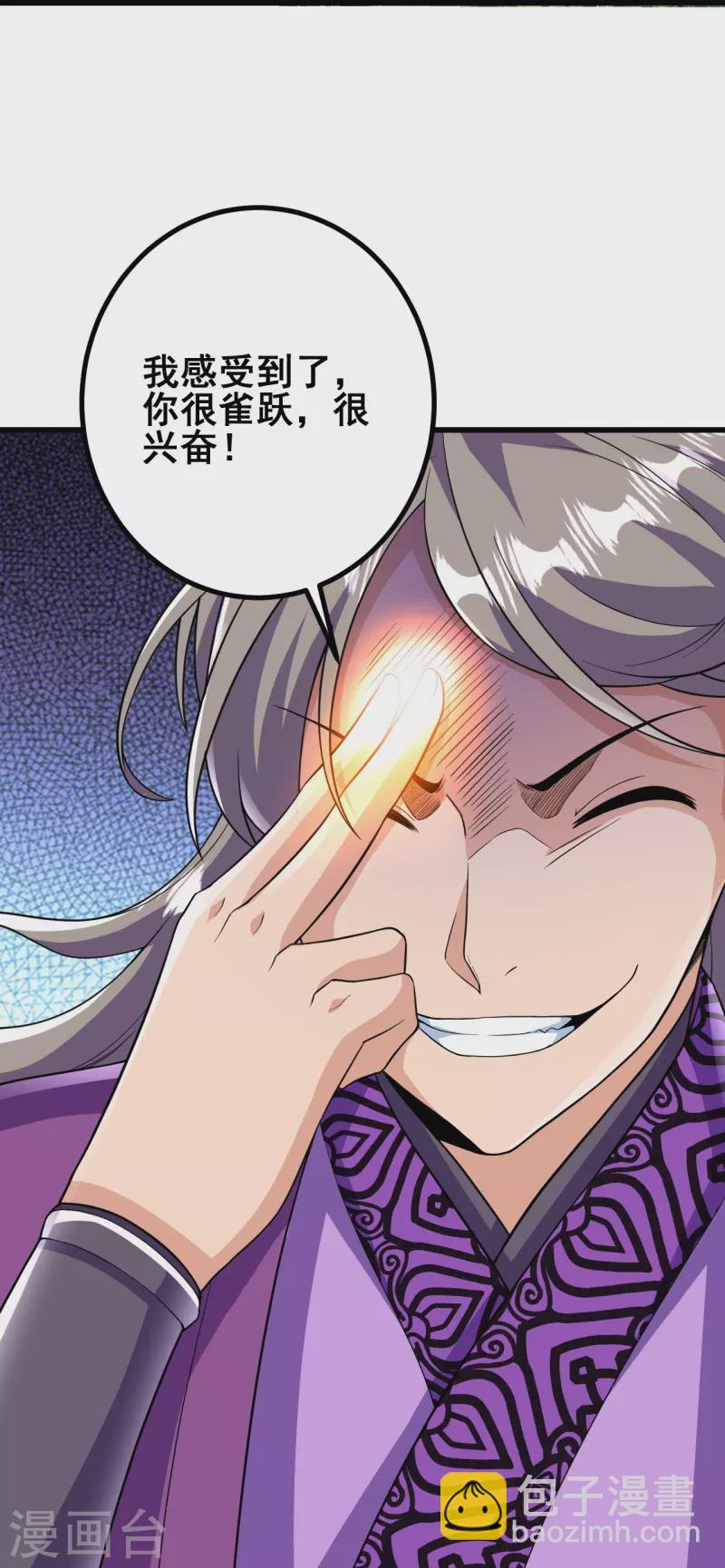 史上最強煉體老祖 - 第47話 劍靈異動 - 1