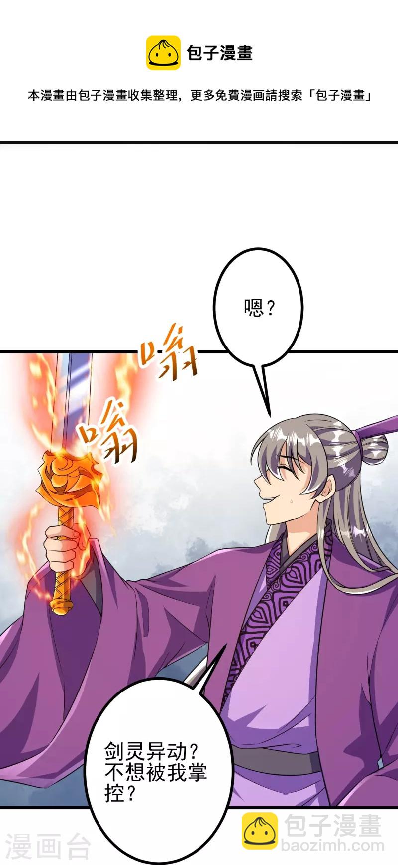 史上最強煉體老祖 - 第47話 劍靈異動 - 2