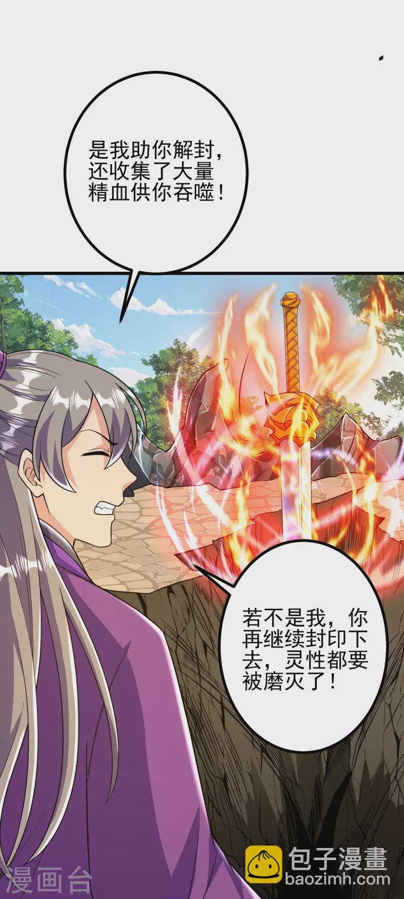 史上最強煉體老祖 - 第47話 劍靈異動 - 4