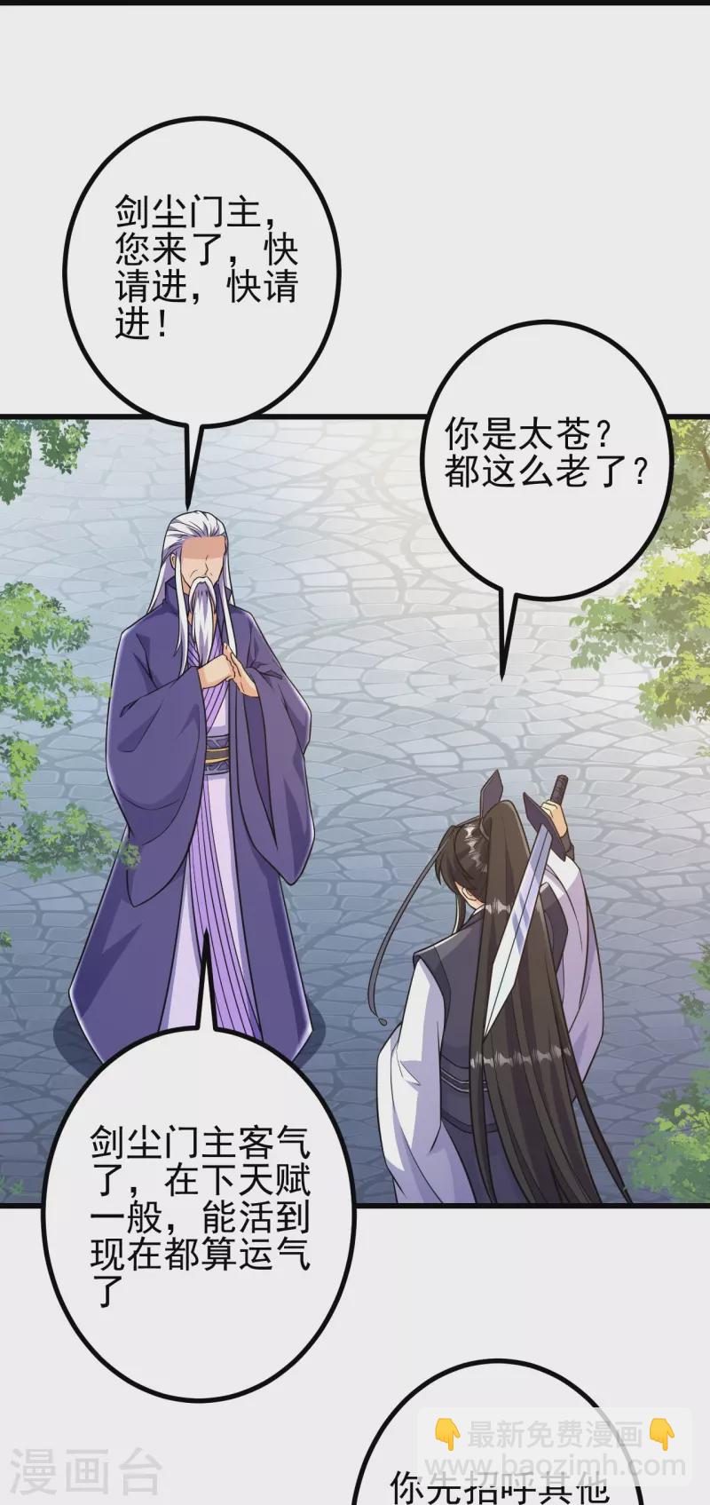 史上最強煉體老祖 - 第47話 劍靈異動 - 3