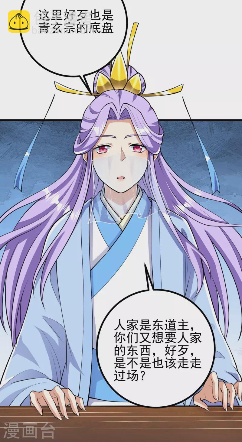 史上最強煉體老祖 - 第49話 我不同意 - 3