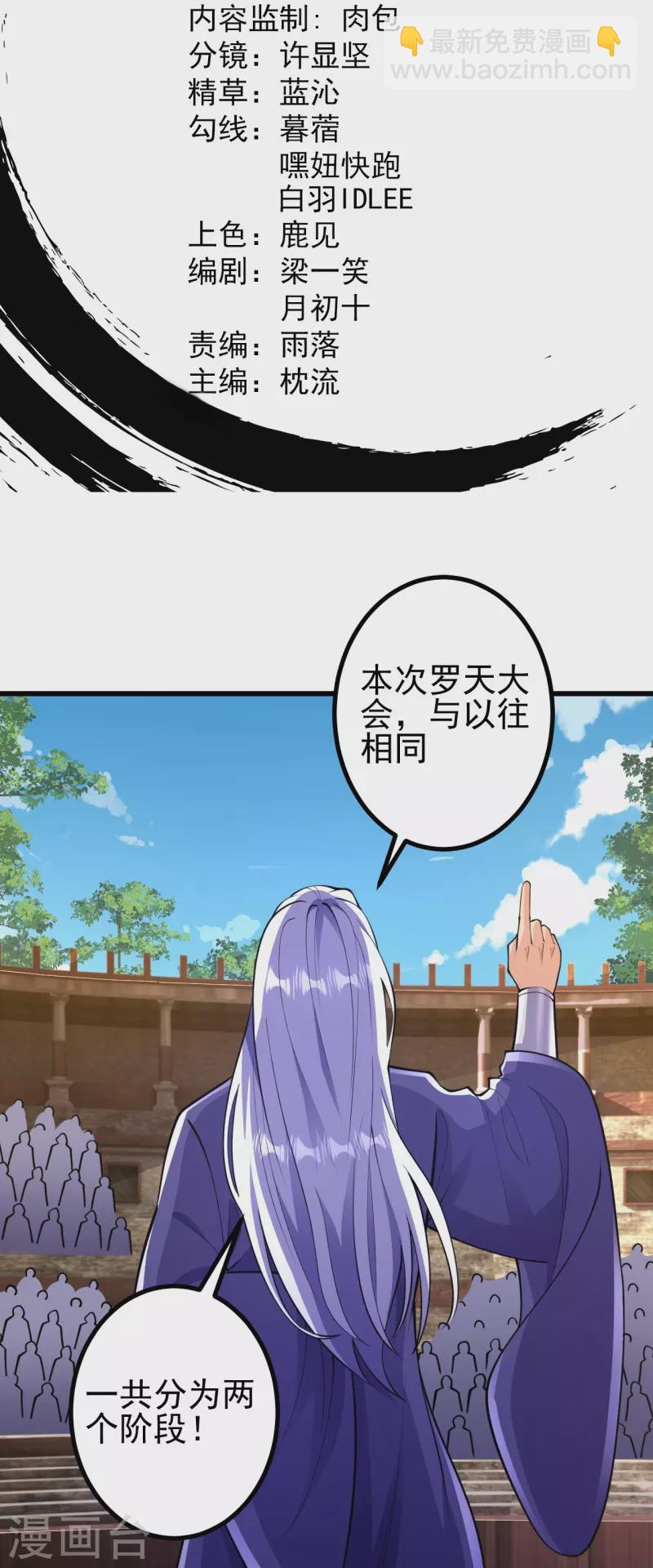 史上最強煉體老祖 - 第49話 我不同意 - 2