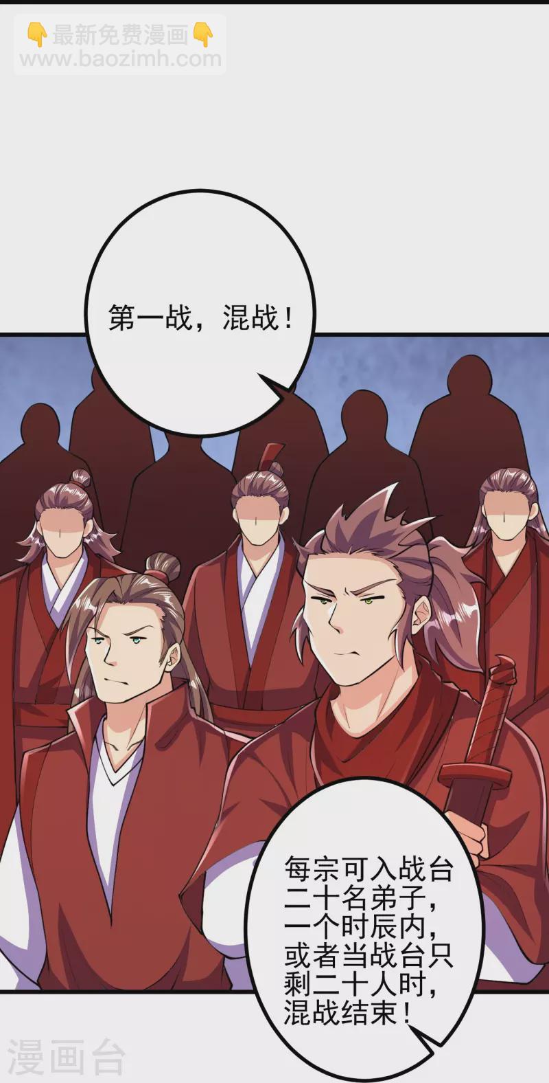 史上最強煉體老祖 - 第49話 我不同意 - 5